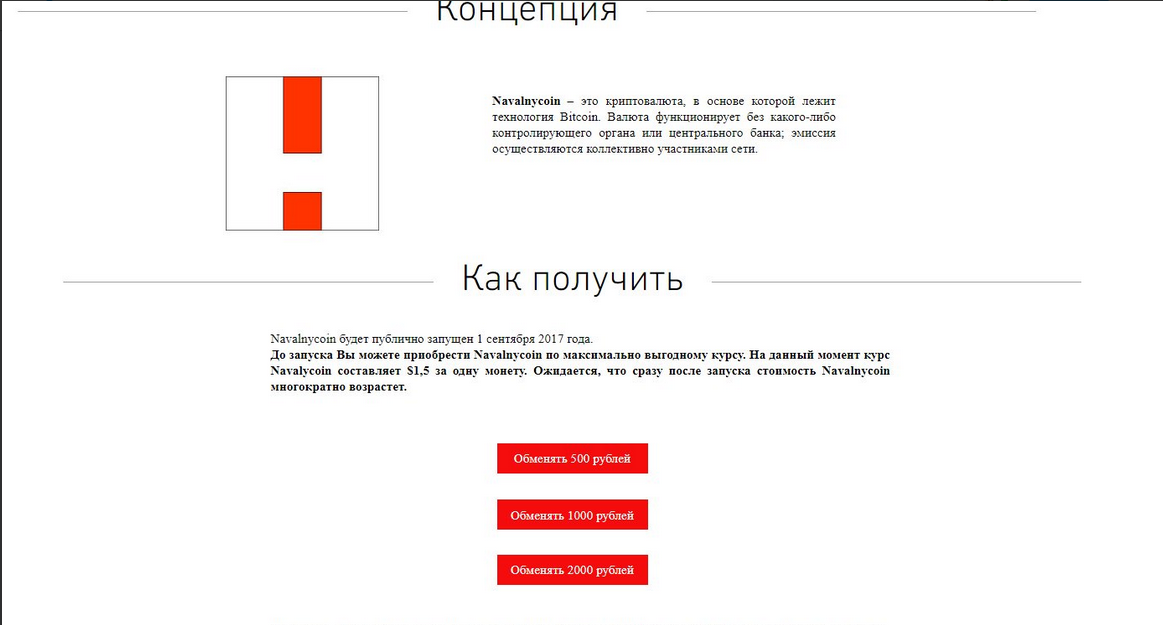 Криптовалюта Navalnycoin или новый вид обдирания хомячков - Политика, Аферист, Привет читающим теги, Криптовалюта, Алексей Навальный, Тег, Россия