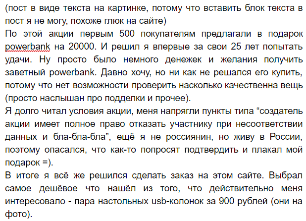 Была тут акция от магазина UmkaMall. - Моё, Акции, Umkamall, Powerbank, Благодарность, Длиннопост