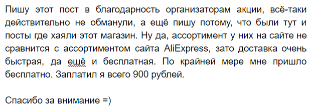 Была тут акция от магазина UmkaMall. - Моё, Акции, Umkamall, Powerbank, Благодарность, Длиннопост