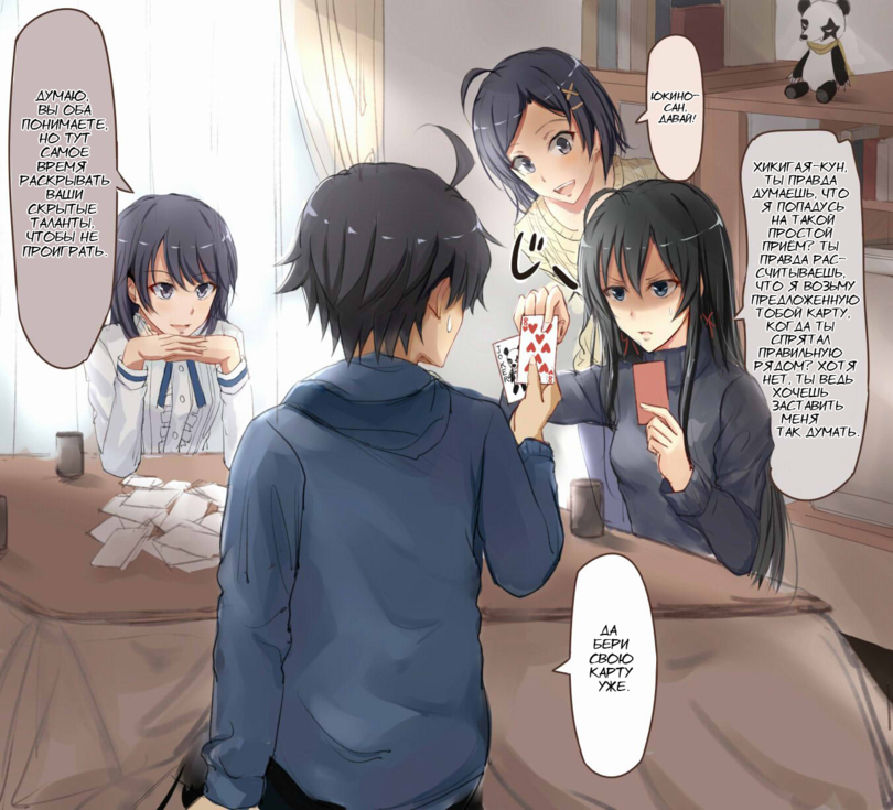 Yes, a smart person can not be a rogue! - Oregairu, Anime art, Hachiman Hikigaya, Yuigahama Yui, Yukino Yukinoshita, Comics, Anime