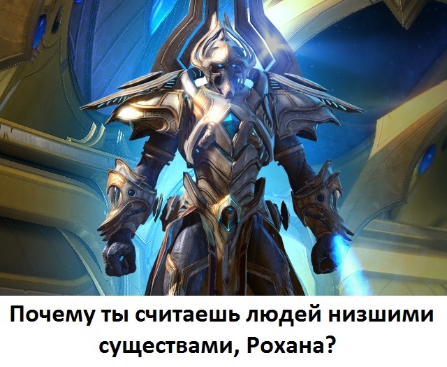 Люди... - Blizzard, Starcraft 2, Артанис, Рохана, Люди, Расса, Расы