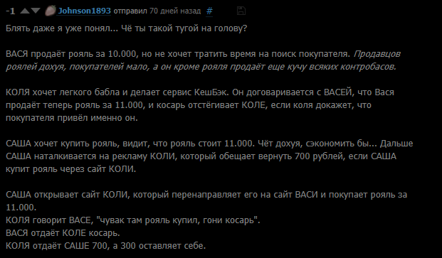 Проблема кешбэка или неэкономная халява. - Кэшбэк, Текст, Развод на деньги, Длиннопост, Проблема, Деньги, Экономия