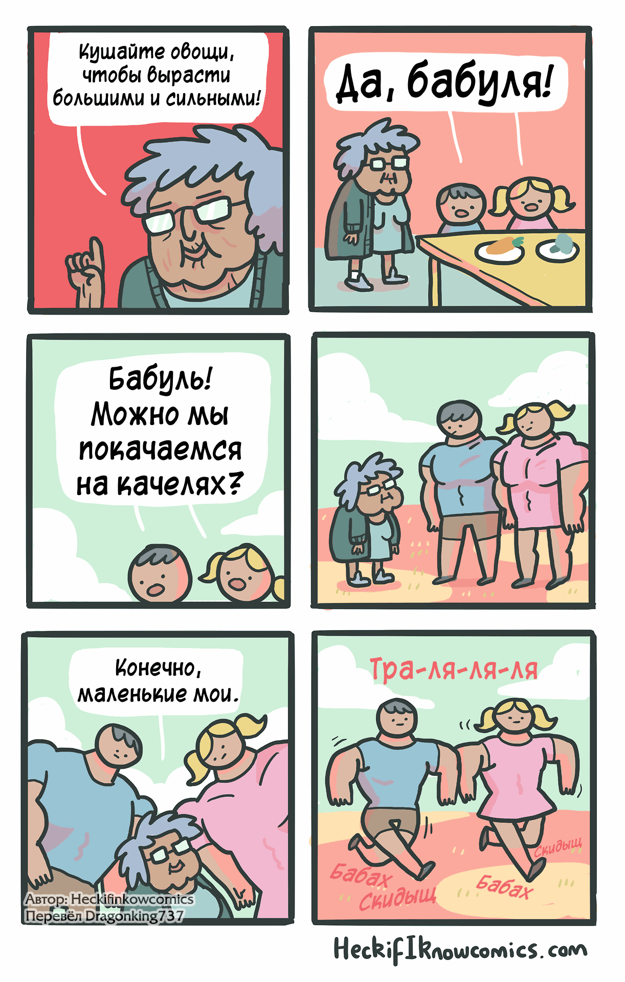 Кушайте овощи - Комиксы, Heckifiknowcomics