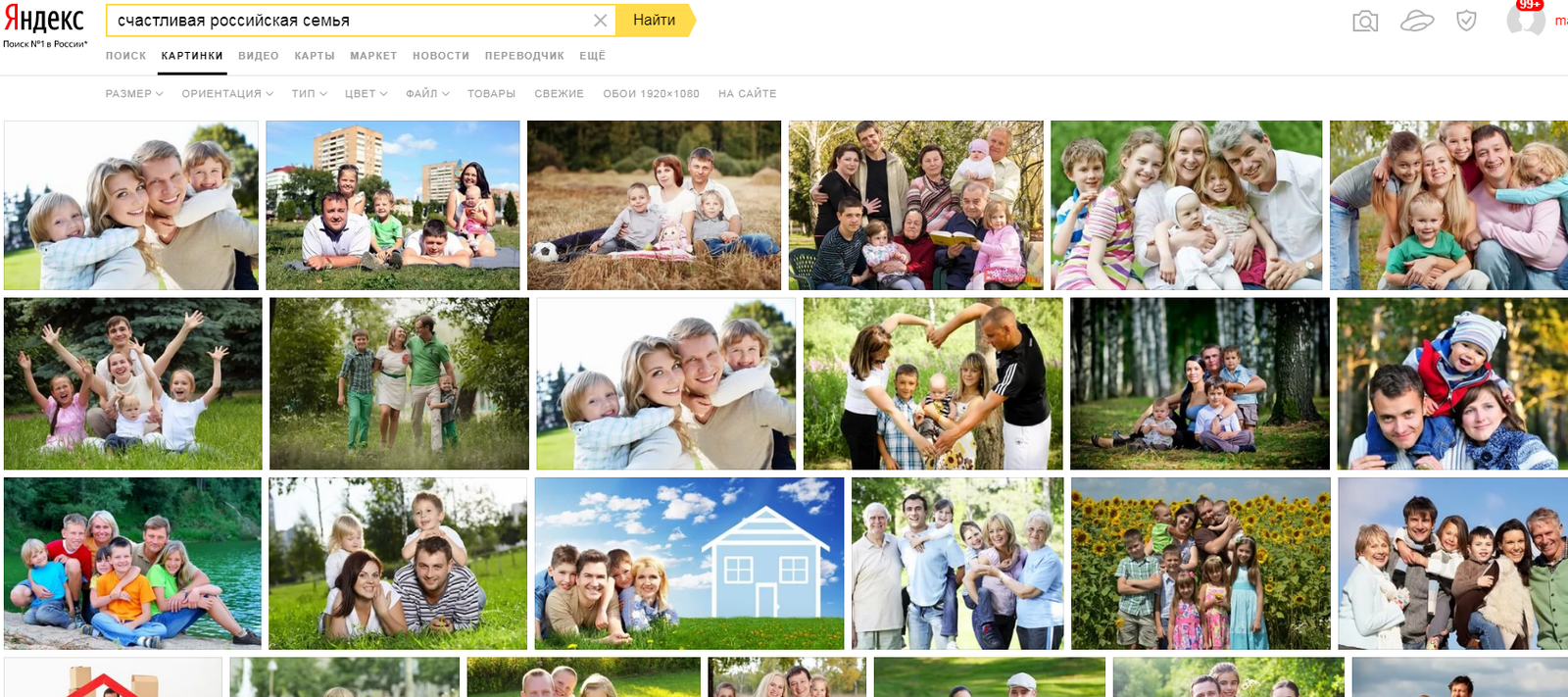Судя по яндексу счастливая российская семья более многодетная чем  европейская и американская | Пикабу