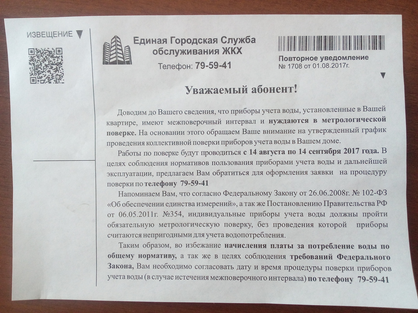 Уведомление об оплате задолженности за коммунальные услуги образец