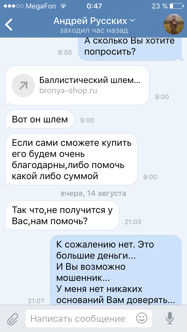 Мошенник?Или я наговариваю???Просто он сразу меня заблокировал... - Моё, Каска, 21к, Донбасс, Мошенничество, Длиннопост