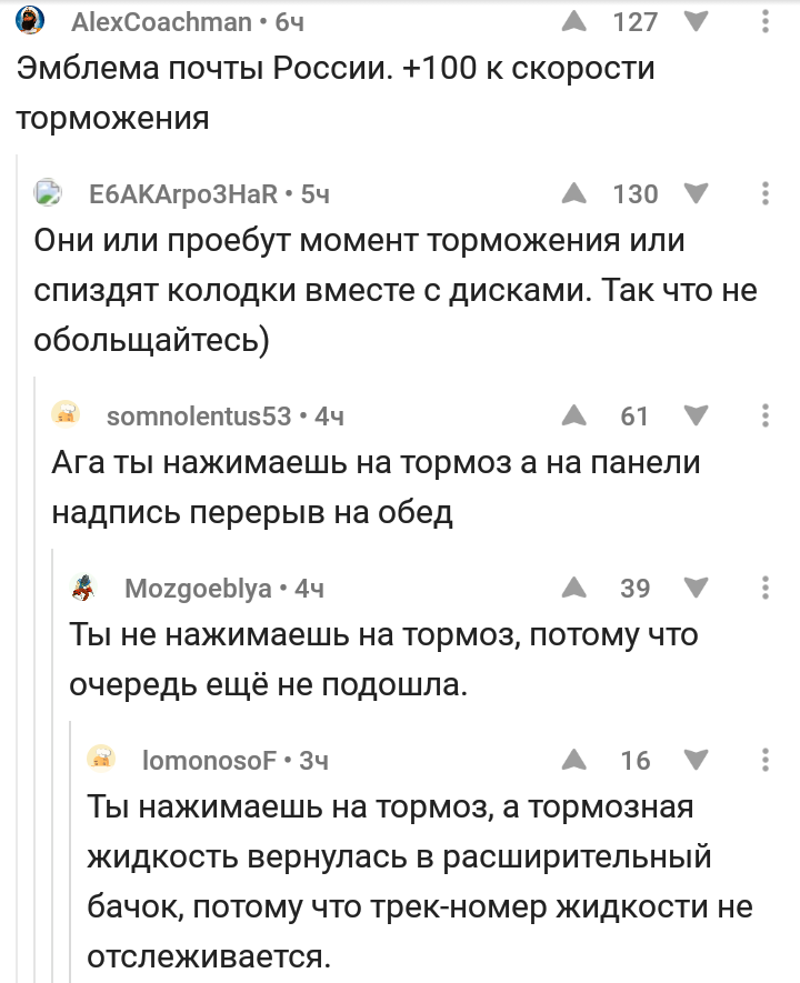 Про почту России - Скриншот, Комментарии, Почта России, Тормоз