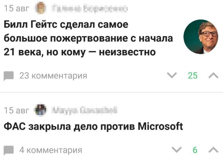 Интересненько... - Билл Гейтс, ФАС, Пожертвования, Взятка, Из сети