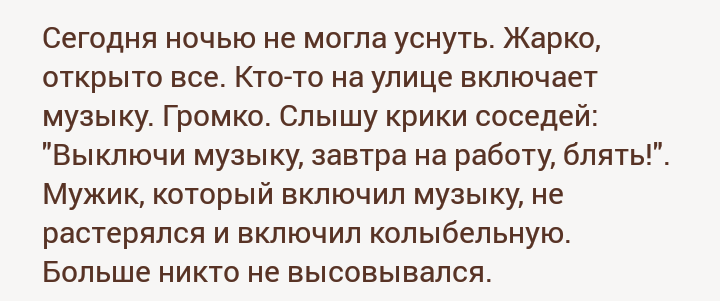 Заботливый сосед - Подслушано, Соседи