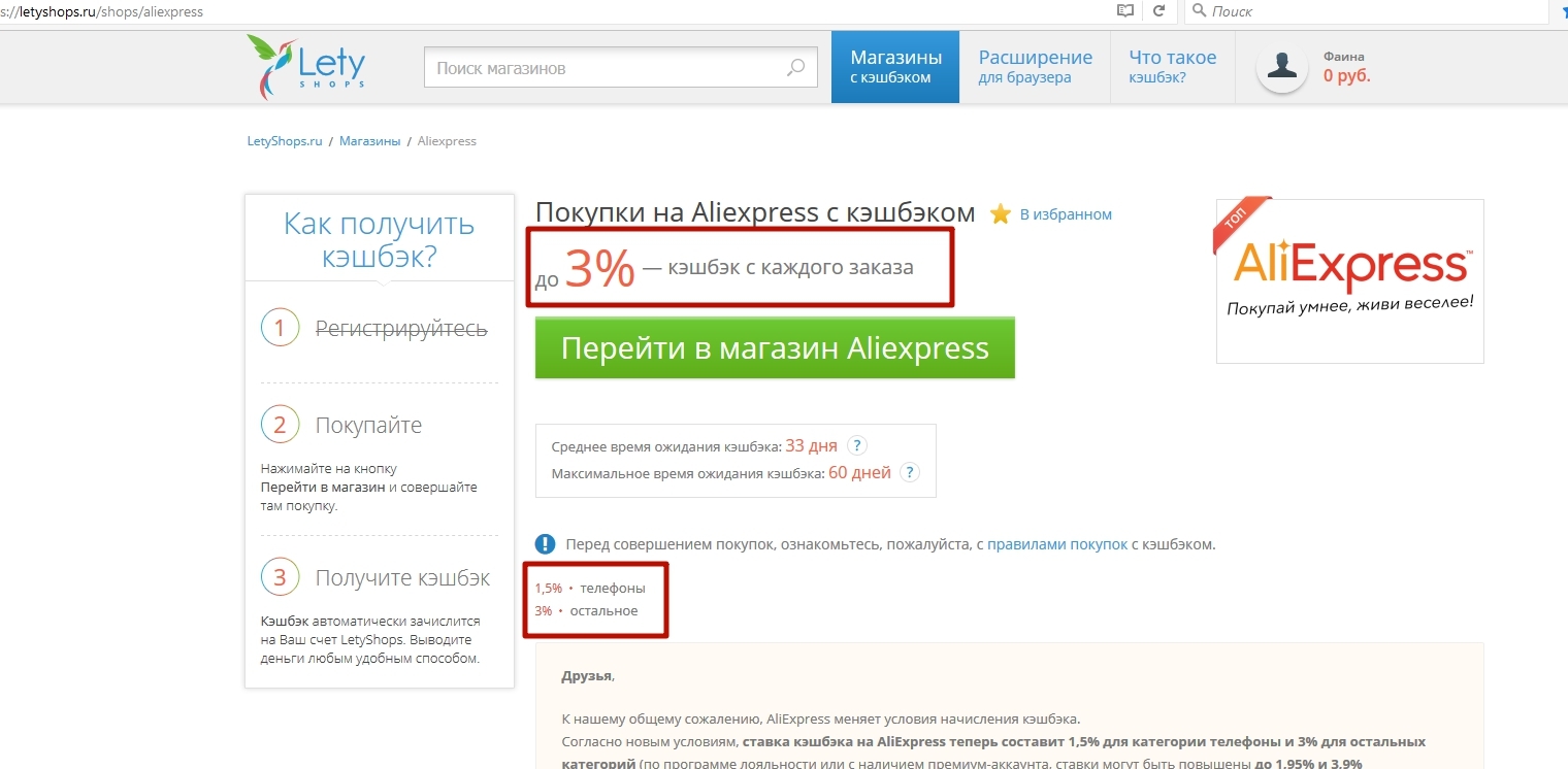 Чистой воды обман пользователей кэшбэк сервисов - Моё, Кэшбэк, Aliexpress Кэшбэк, AliExpress, Обман, Вебмастер, Длиннопост