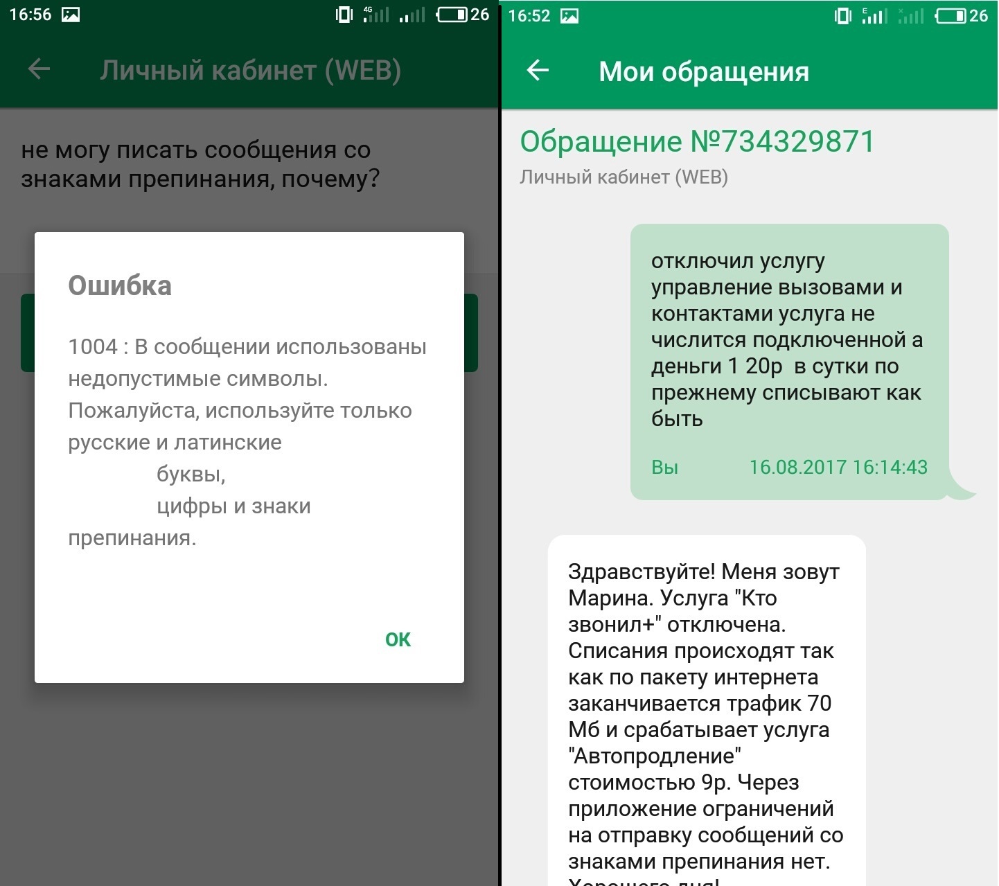 Очередная пасхалочка от Мегафон - Мегафон, Сотовые операторы, Невнимательность, Длиннопост