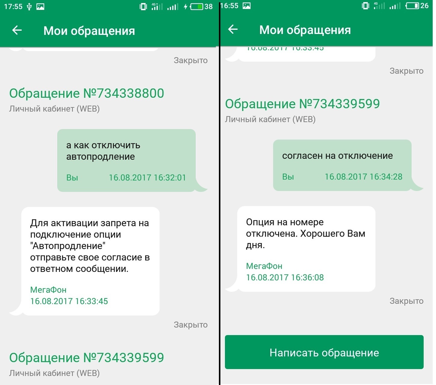 Очередная пасхалочка от Мегафон - Мегафон, Сотовые операторы, Невнимательность, Длиннопост