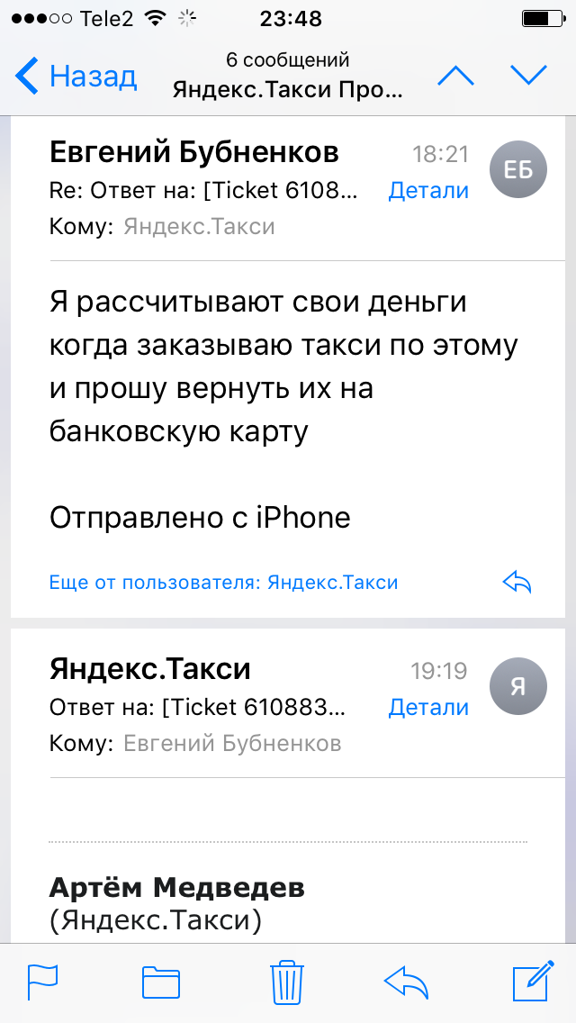 Mayhem i Yandex.Taxi - My, Yandex Taxi, Deception, Longpost