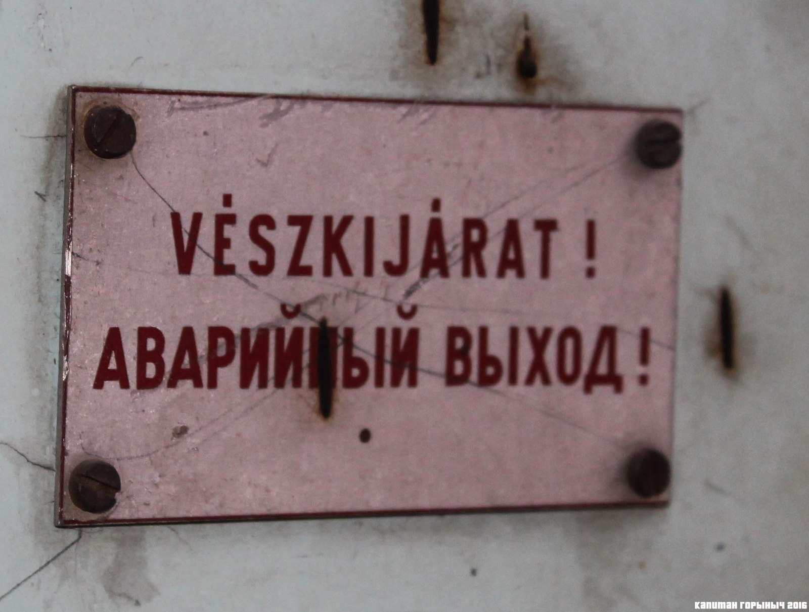 Прореха в Кармане России - Моё, Нижний Новгород, Урбантуризм, Урбанизм, Урбанистический туризм, Заброшенное, Длиннопост, Туризм