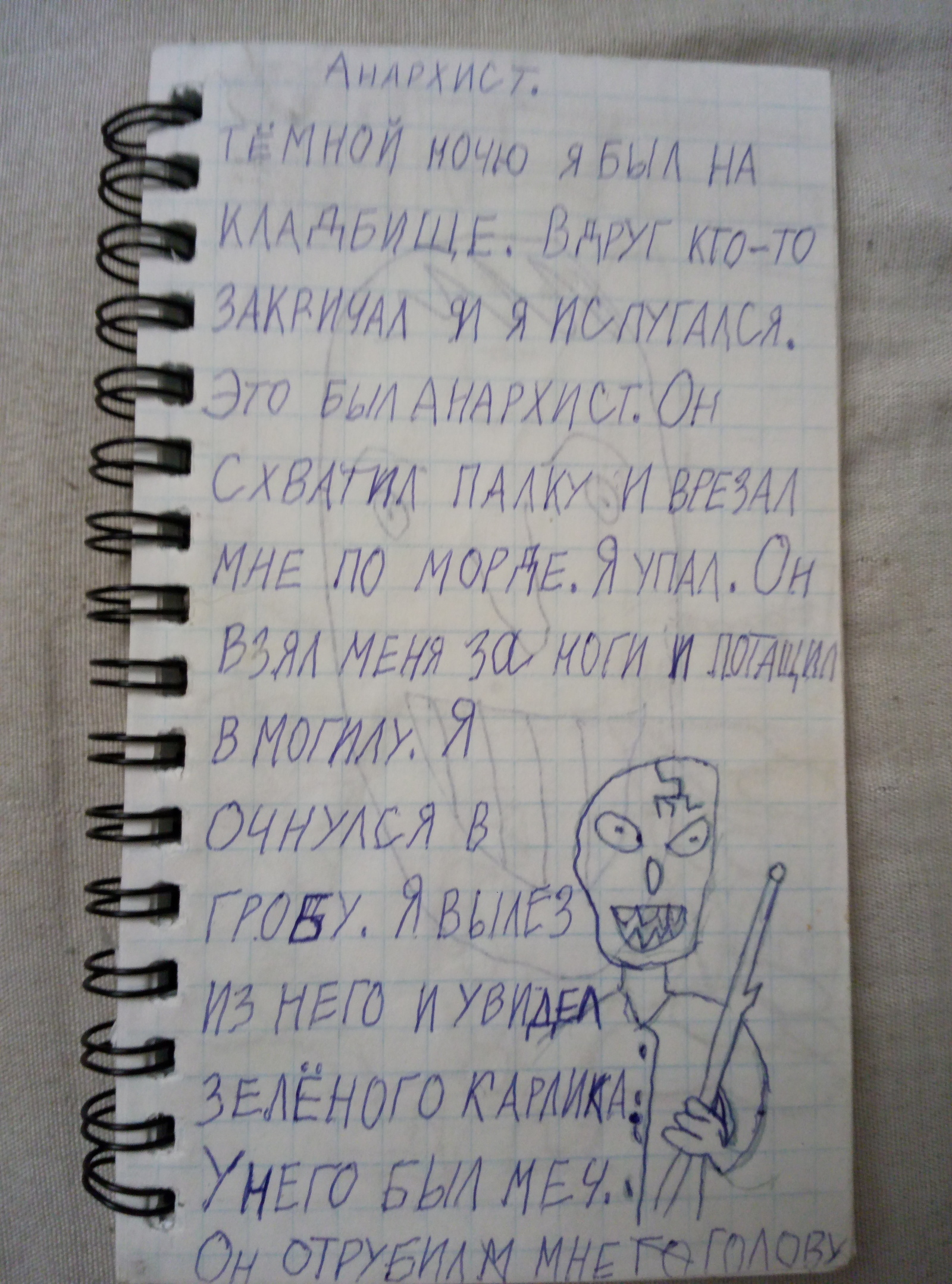 From personal archives - My, Text, Horror, Childhood