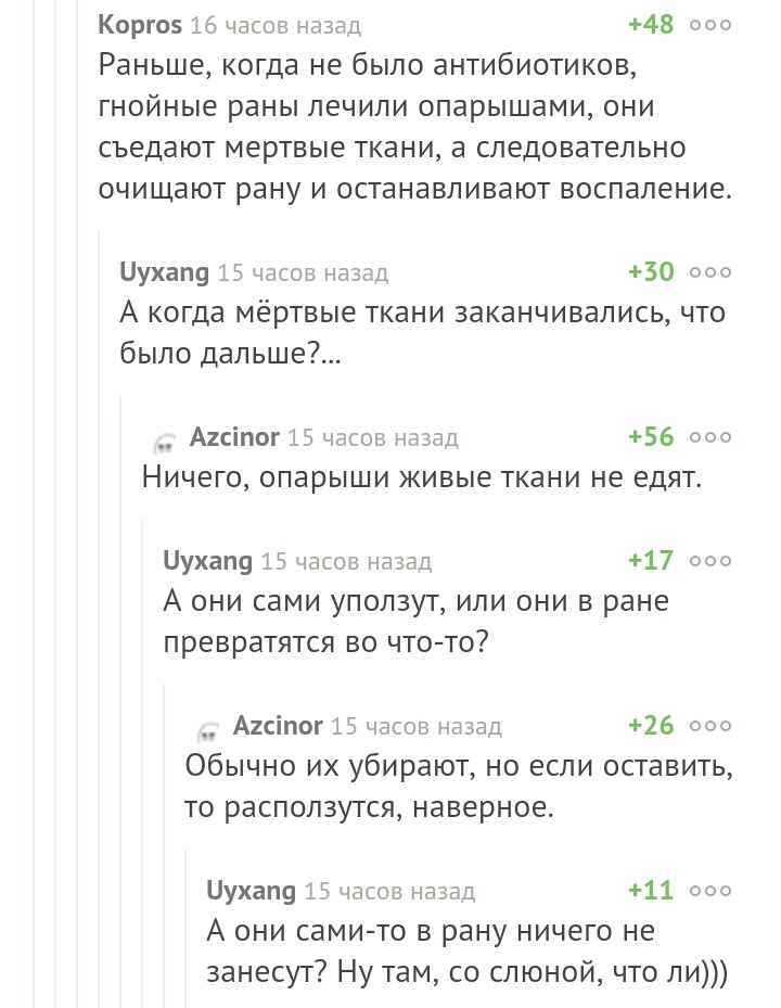 Опарыш выходит вперёд, подорожник твоя очередь - Скриншот, Нородная медицина