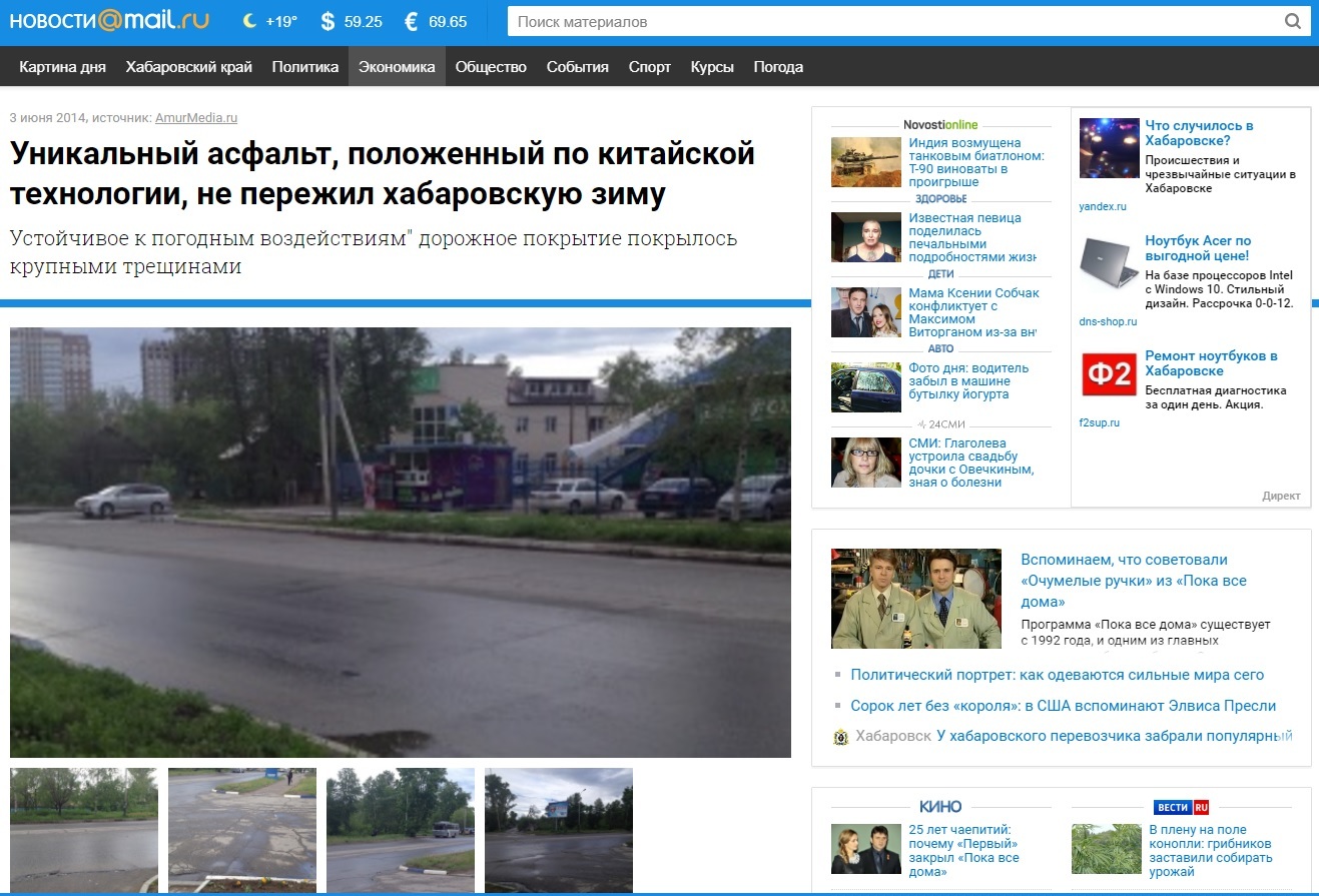 Mail news or underline - Mail ru news, 2014, Khabarovsk