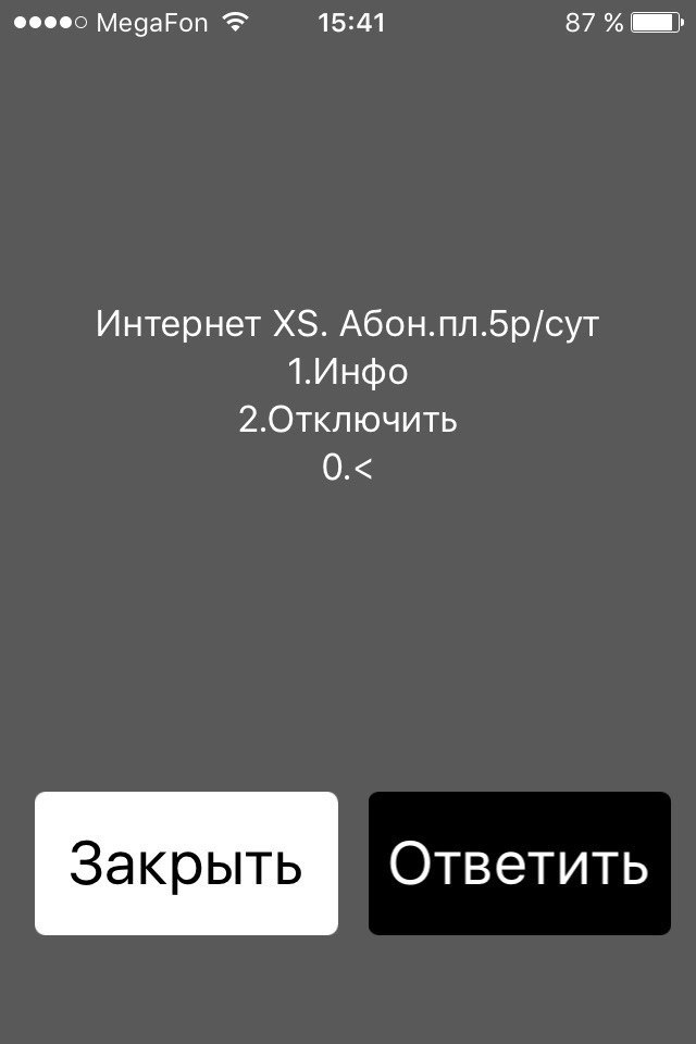 МегаФон как обычно. - Моё, Мегафон, Мегафон крадет деньги, Мегафон кидалово, Интернет, Длиннопост