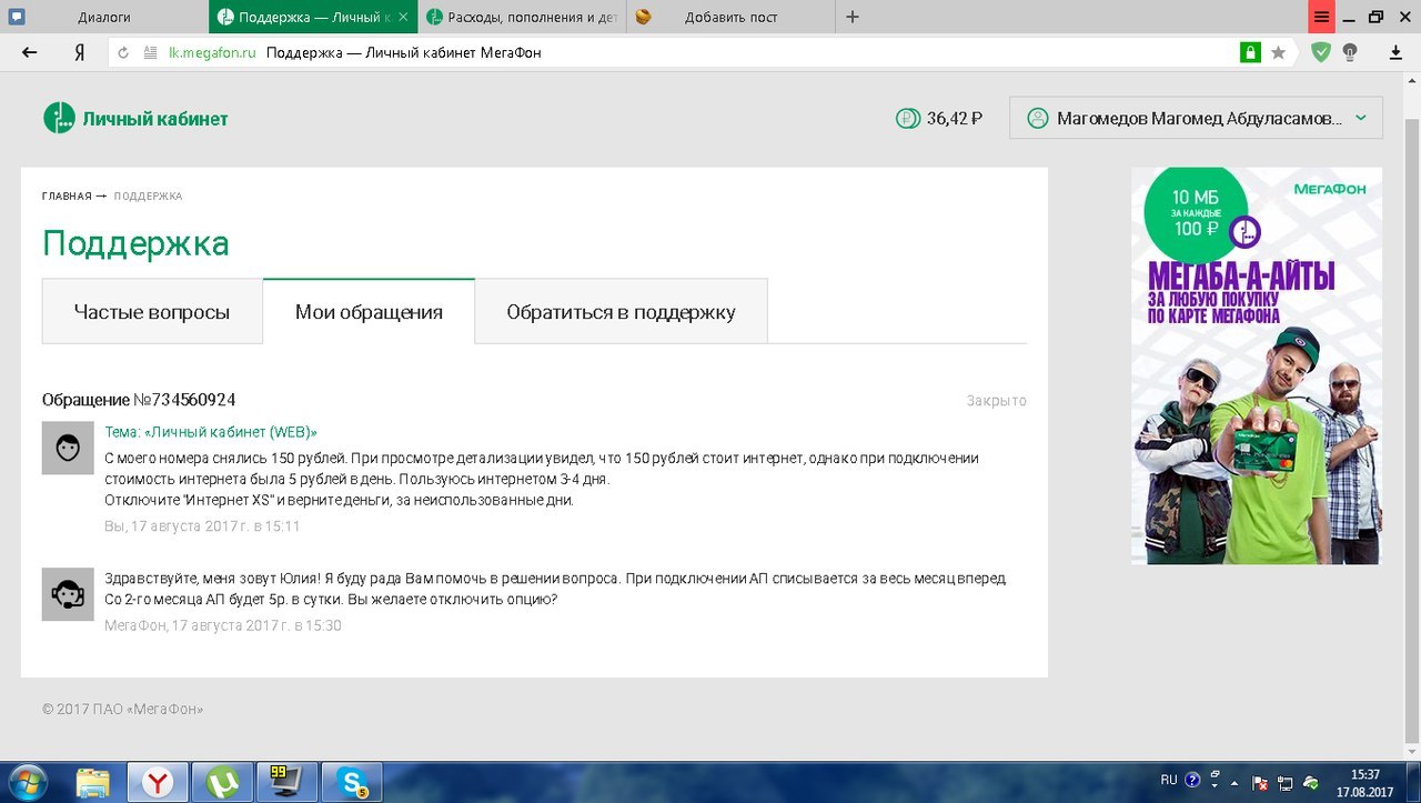 МегаФон как обычно. - Моё, Мегафон, Мегафон крадет деньги, Мегафон кидалово, Интернет, Длиннопост