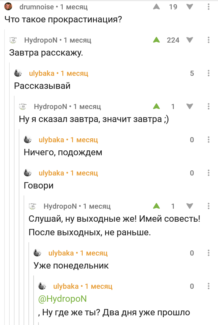 Прокрастинация - Комментарии на Пикабу, Скриншот, Прокрастинация, Длиннопост