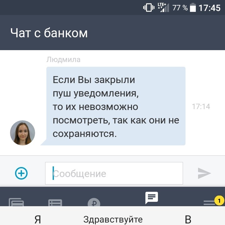 Пуш уведомления тинькофф.