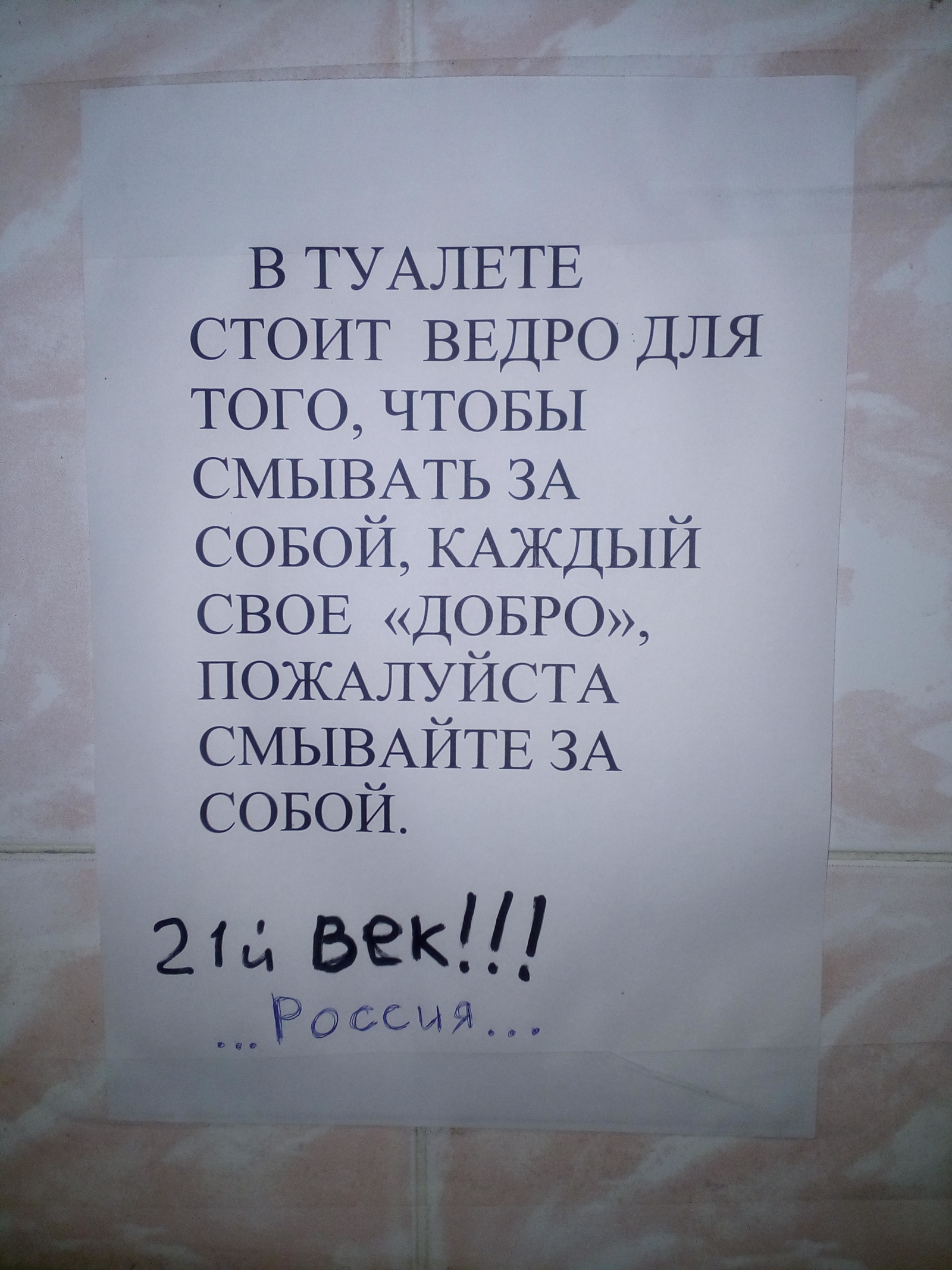 Объявление на заводе от уборщиц - Моё, Завод, Россия, Уборщица, Длиннопост