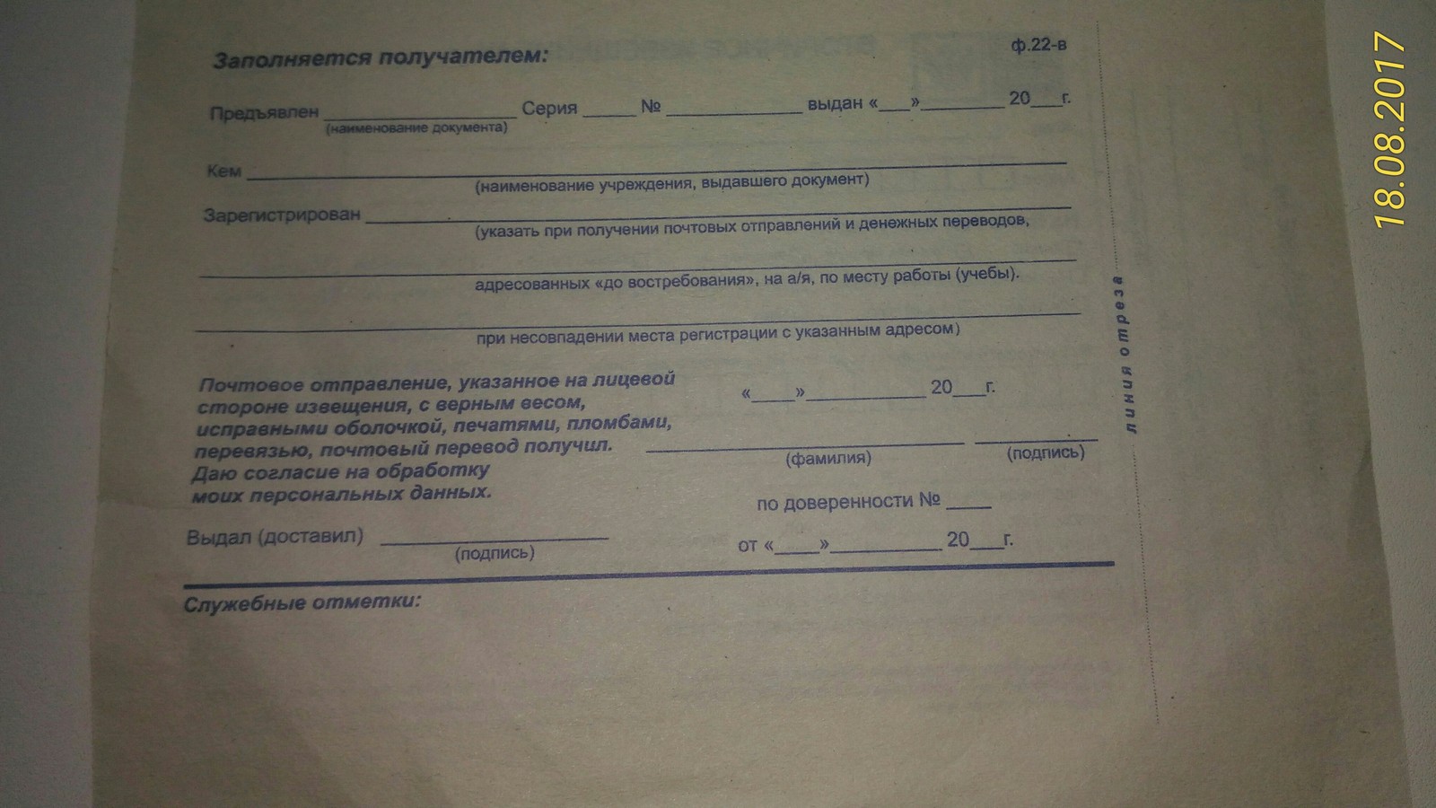 Russian Post is mysterious... - My, Post office, Notice