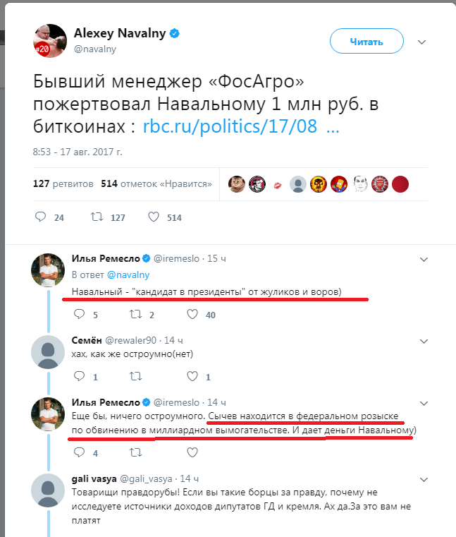 Ни дня без палева:) - Россия, Политика, Алексей Навальный, Twitter, СМИ, Скриншот, СМИ и пресса