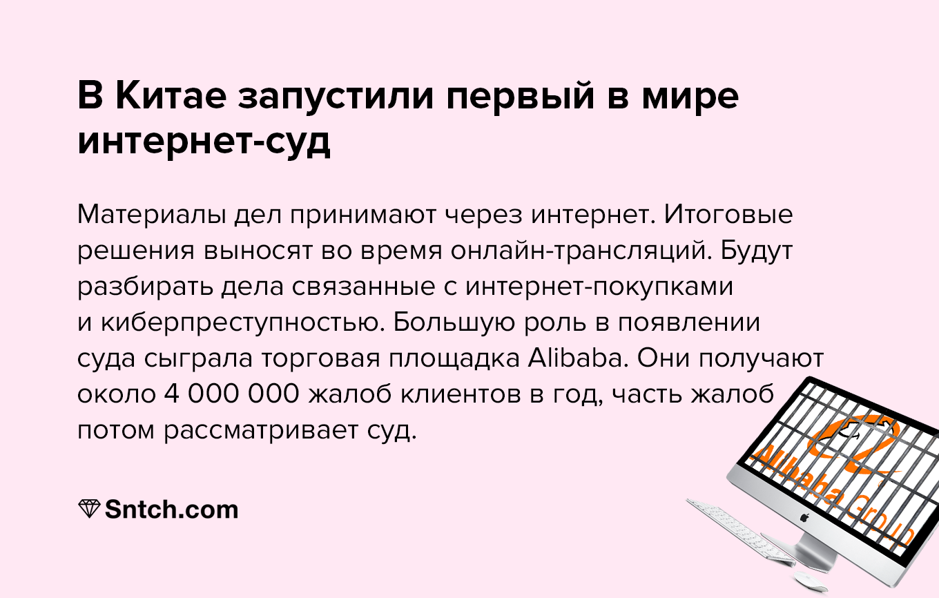 И будут сажать в интернет-тюрьму - Китай, Суд, Alibaba, AliExpress, Политика, Киберпреступность