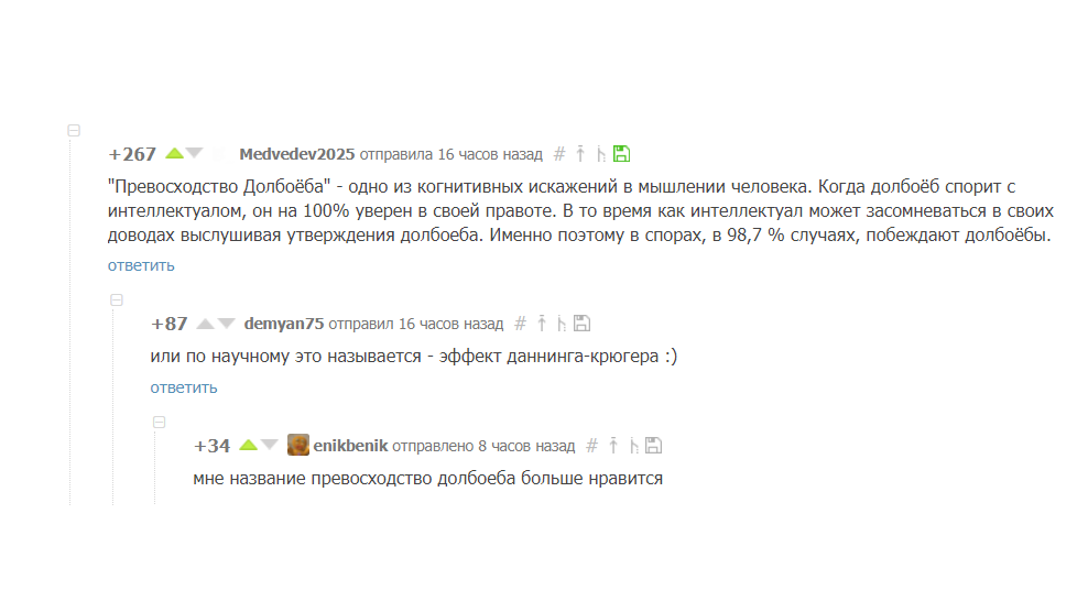 Когнитивное искажение на Пикабу - Пикабу, Комментарии на Пикабу, Искажение, Дмитрий Медведев