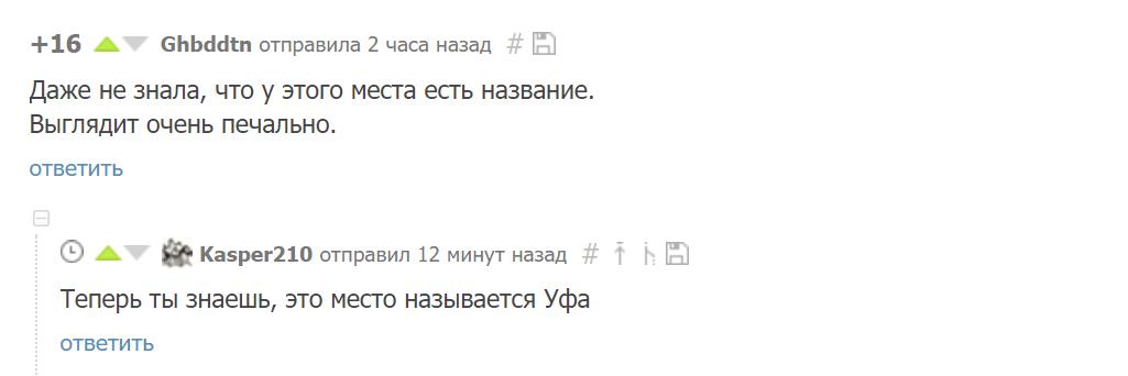 Какой то лес. Даже не знала что у этого места есть название. - Комментарии, Скриншот, Уфа