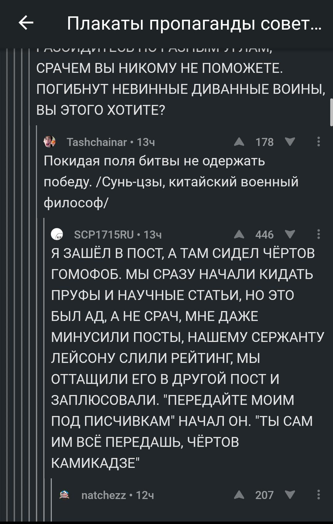 Памяти сержанта Лейсона и невинных солдат диванных войск. - Комментарии, Юмор, Сержант, Длиннопост