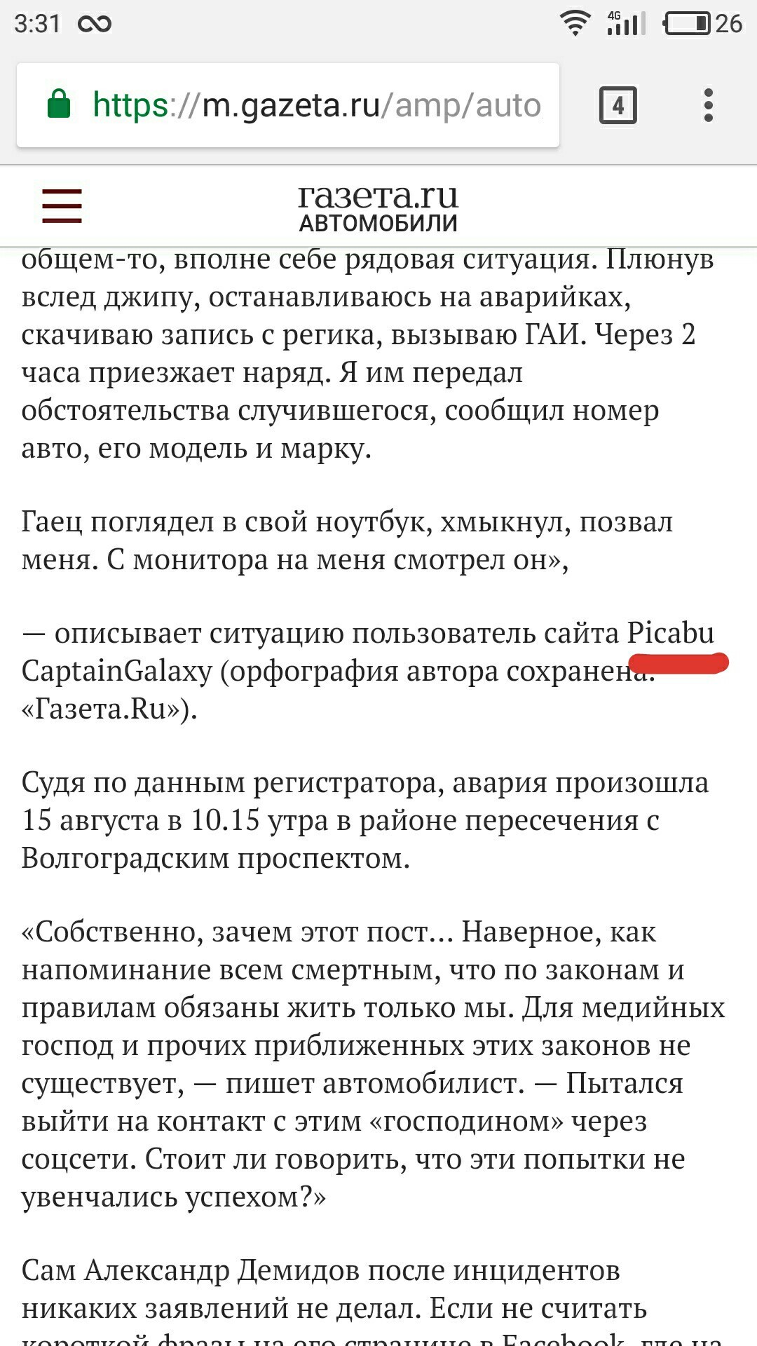 Ты приходишь в мой дом, копируешь мои посты. - Газетару, Пикабу, Александр Демидов, Безграмотность