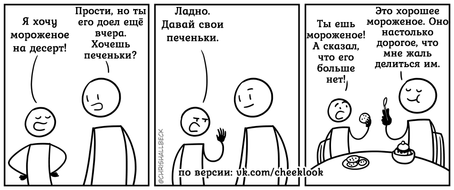 Десерт. maximumble #1587 – Dessert - Maximumble, Комиксы, Родители и дети, Мороженое