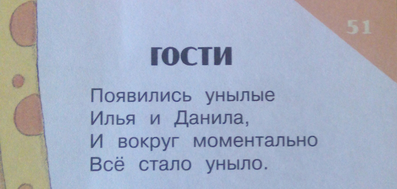 Гости - Моё, Стихи, Читаем с детьми, Детские стихи, Уныло, Гости, Унылость