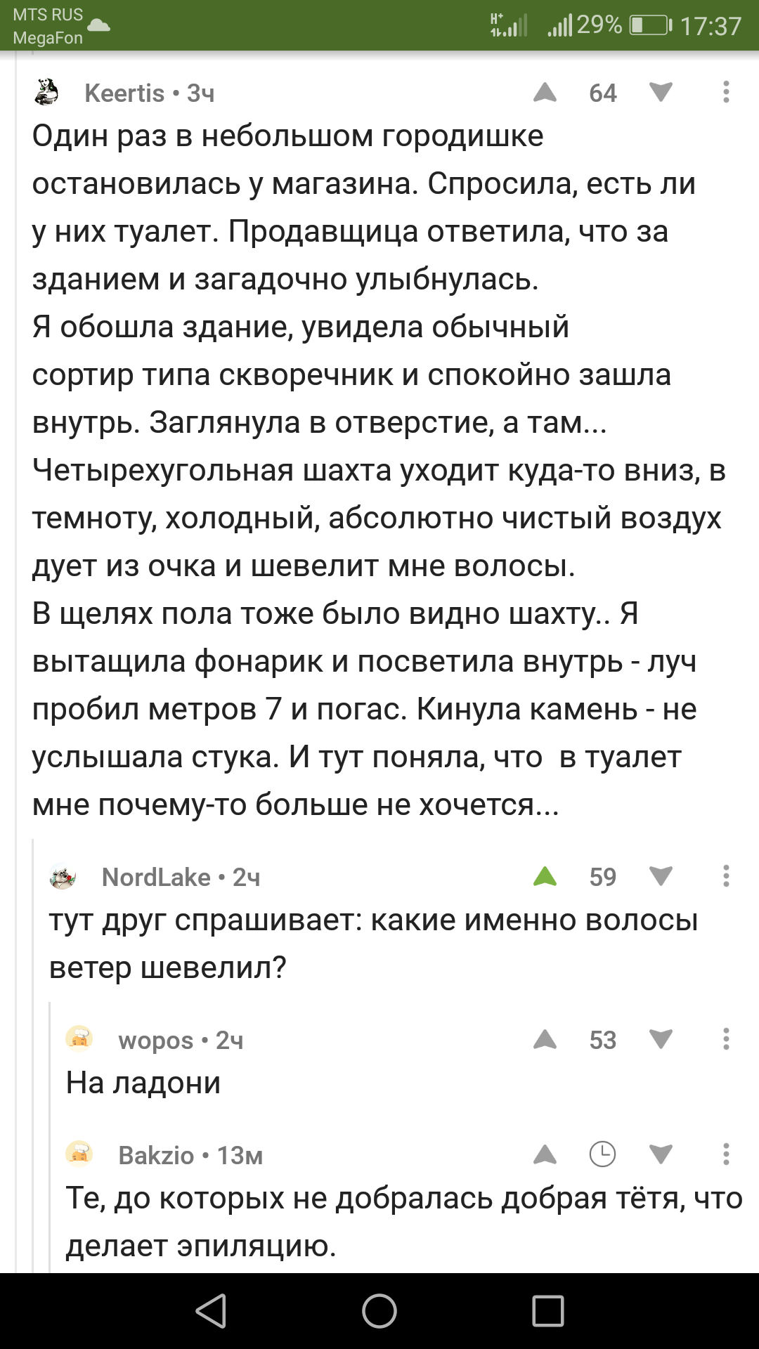 Комментарии - Волосы, Для друга