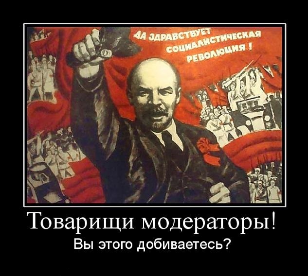 На пикабу революция? - Революция, Модератор, Бунт, Власть народу, Демотиватор