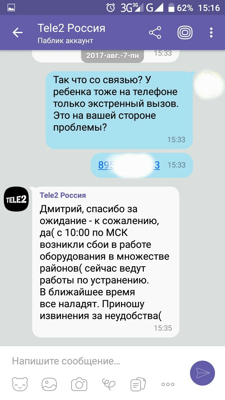 TELE2 техподдержка | Пикабу