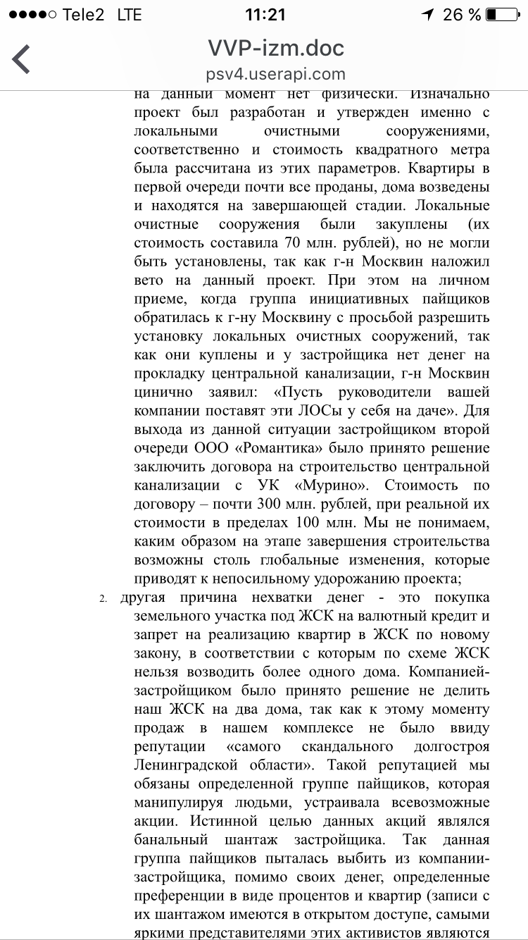 I ask the Peekaboo Community to help get to Putin - My, Vladimir Putin, Leningrad region, New building, Longpost, Moskvin, Drozdenko, , Murino