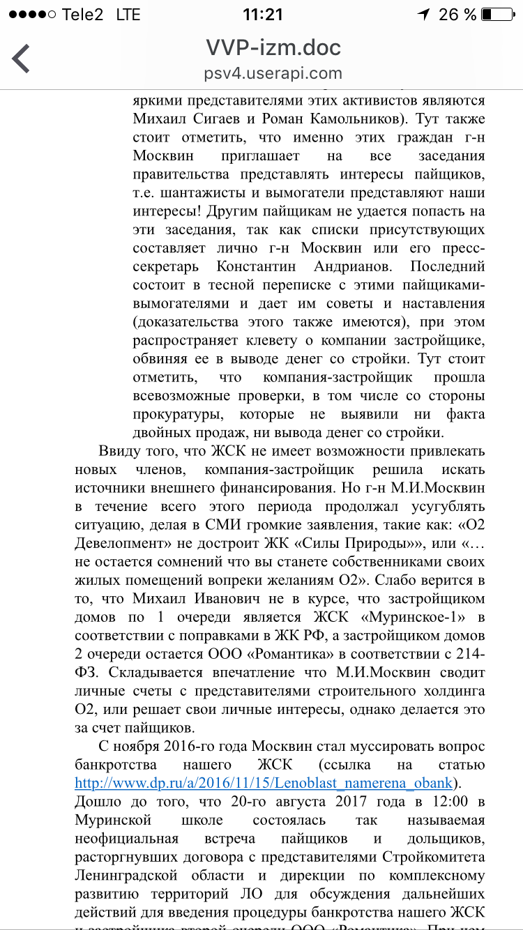 I ask the Peekaboo Community to help get to Putin - My, Vladimir Putin, Leningrad region, New building, Longpost, Moskvin, Drozdenko, , Murino