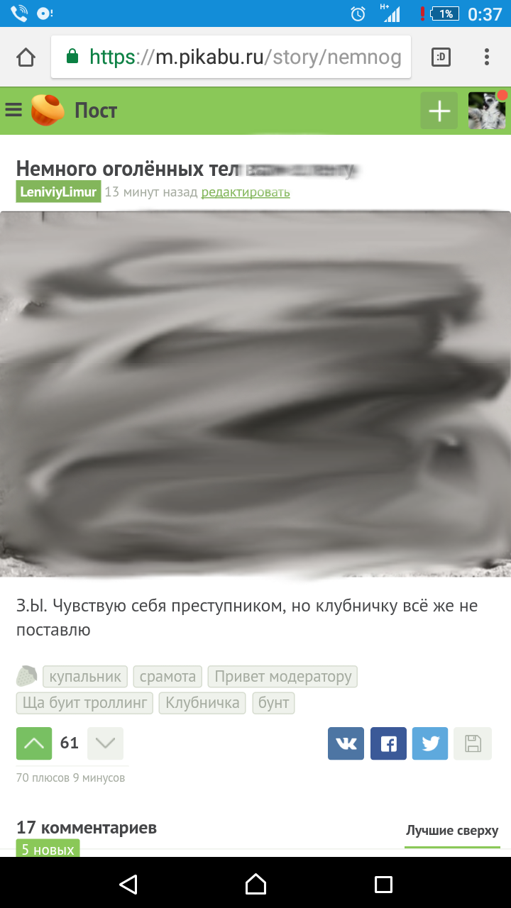 Мне поставили клубничку на один из постов, но на какой не скажу, ибо тогда баян - Моё, Бунт, Модератор, Почти клубничка, Пикабу, Скриншот, Не баян