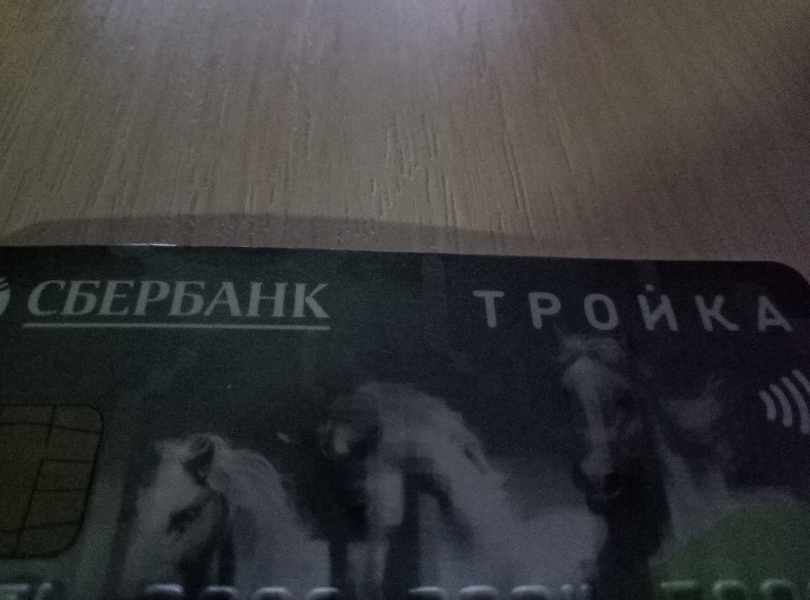 Sberbank Troika and metro card - My, Sberbank, Troika, Bank card, Metro, Kindness, Stupidity, Laziness