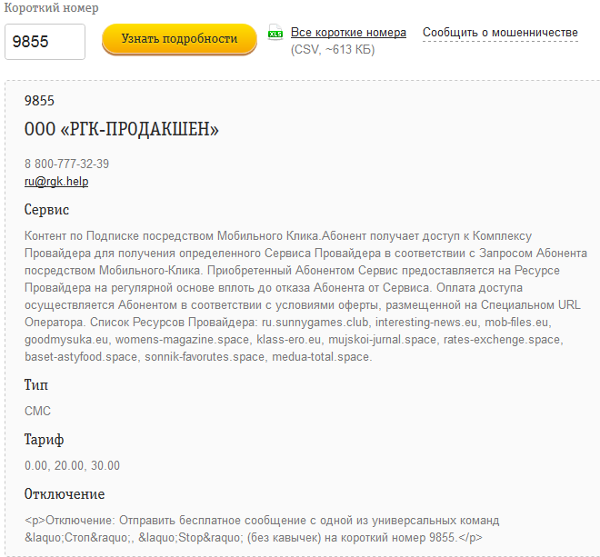 Отправить перевод на короткий номер. Короткие номера Билайн список. Самые короткие номера. Запрос на короткий номер 200. 2420 Короткий номер.