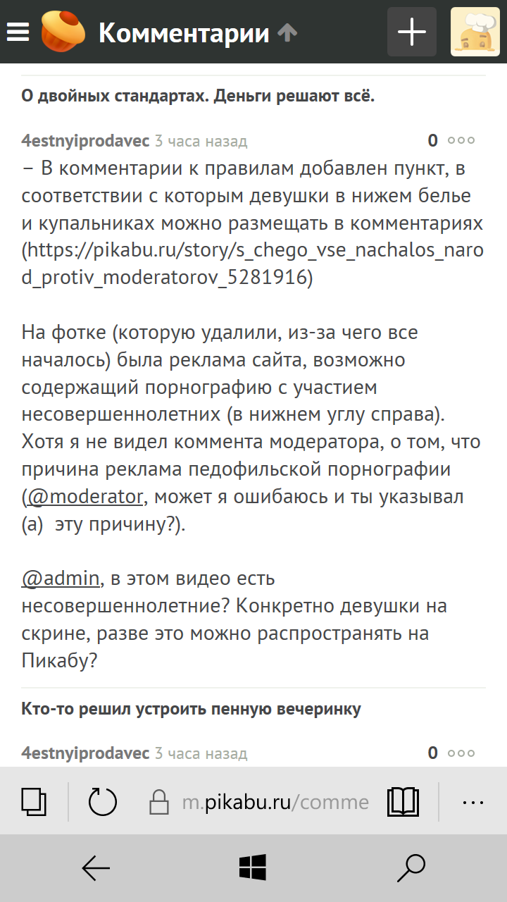 Не получил ответа от @админа! | Пикабу