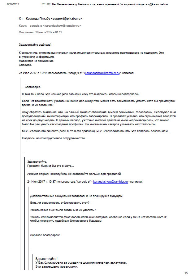 Как работает pikabu support - Моё, Читать снизу вверх, Техподдержка Пикабу, Пруф