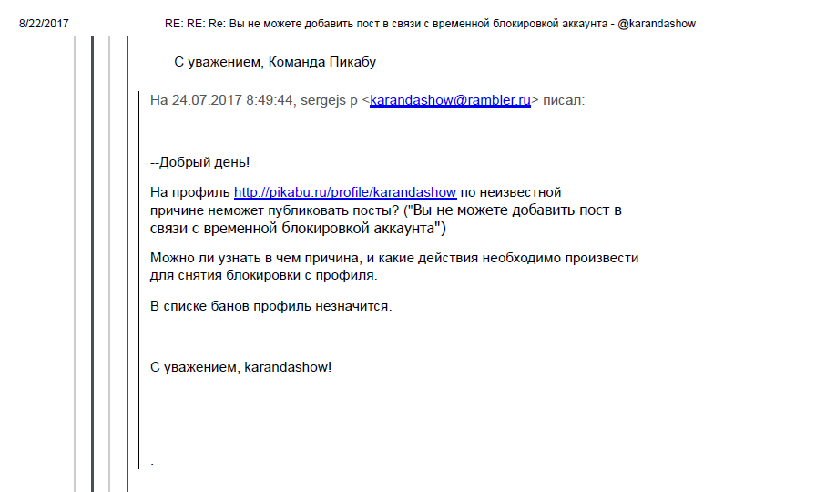 Как работает pikabu support - Моё, Читать снизу вверх, Техподдержка Пикабу, Пруф