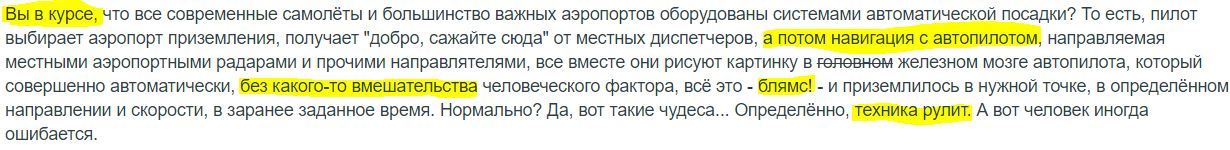 Приоткрываем завесу: Автоматическая посадка самолета - Моё, Посадка, Тайны, Длиннопост, Автоматика, Авиация, Самолет