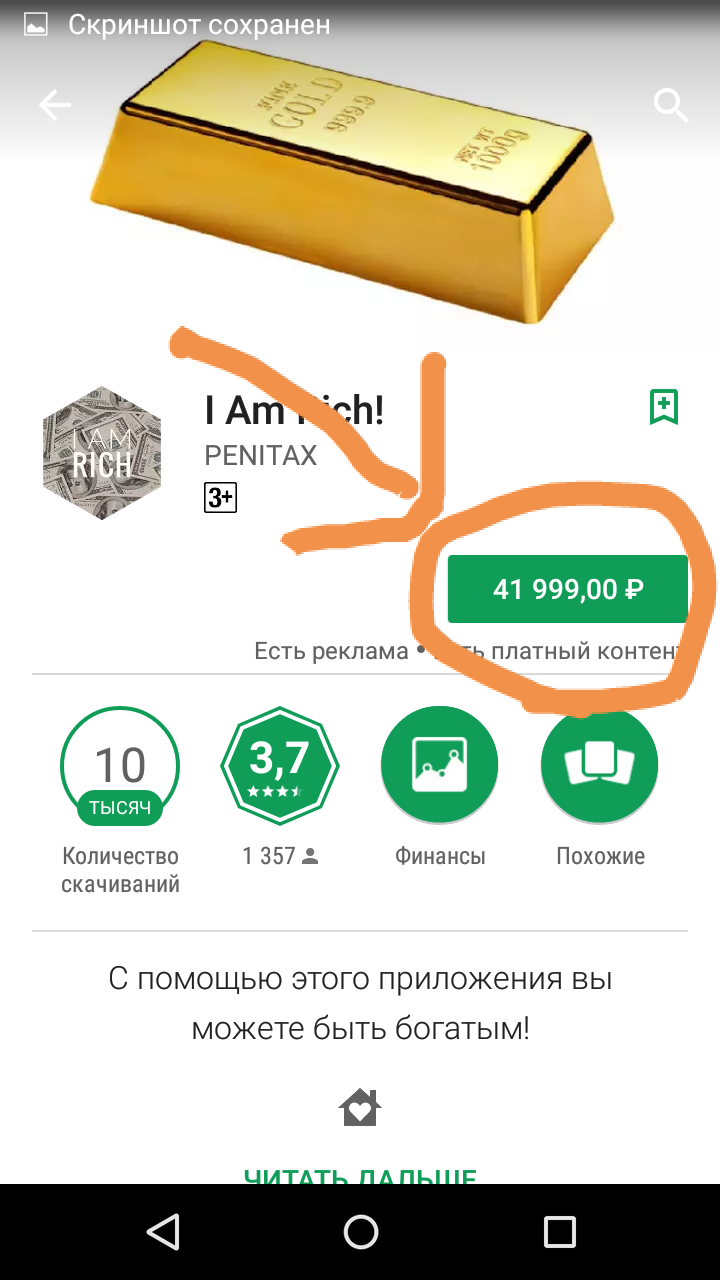 Отличная цена, в самый раз... - Отличная цена, Дешево, Приложение на Android, Длиннопост, Цены