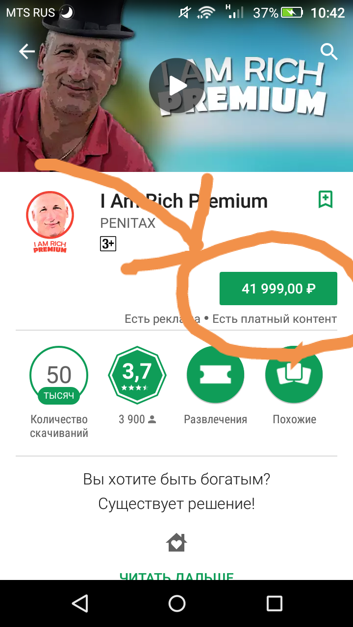 Отличная цена, в самый раз... - Отличная цена, Дешево, Приложение на Android, Длиннопост, Цены