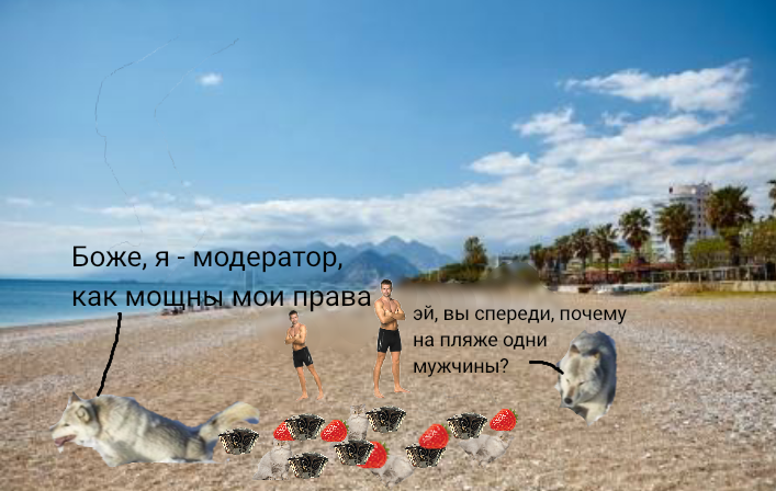 Модер всемогущий - Моё, Модератор, Права, Клубничка, Photoshop